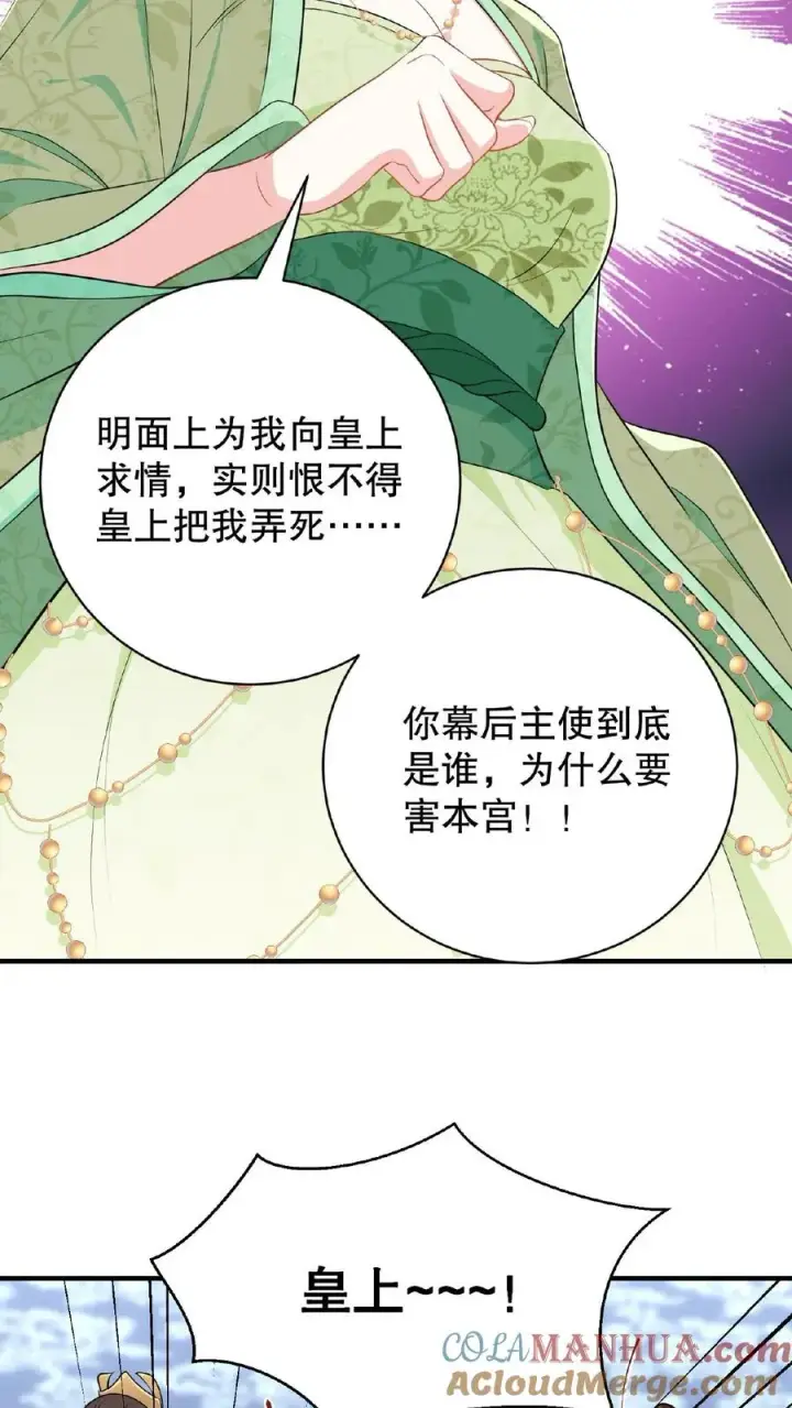 漫画《我穿回暴君小时候打翻他奶瓶》第1话 穿书第一天就又要死了第29张图