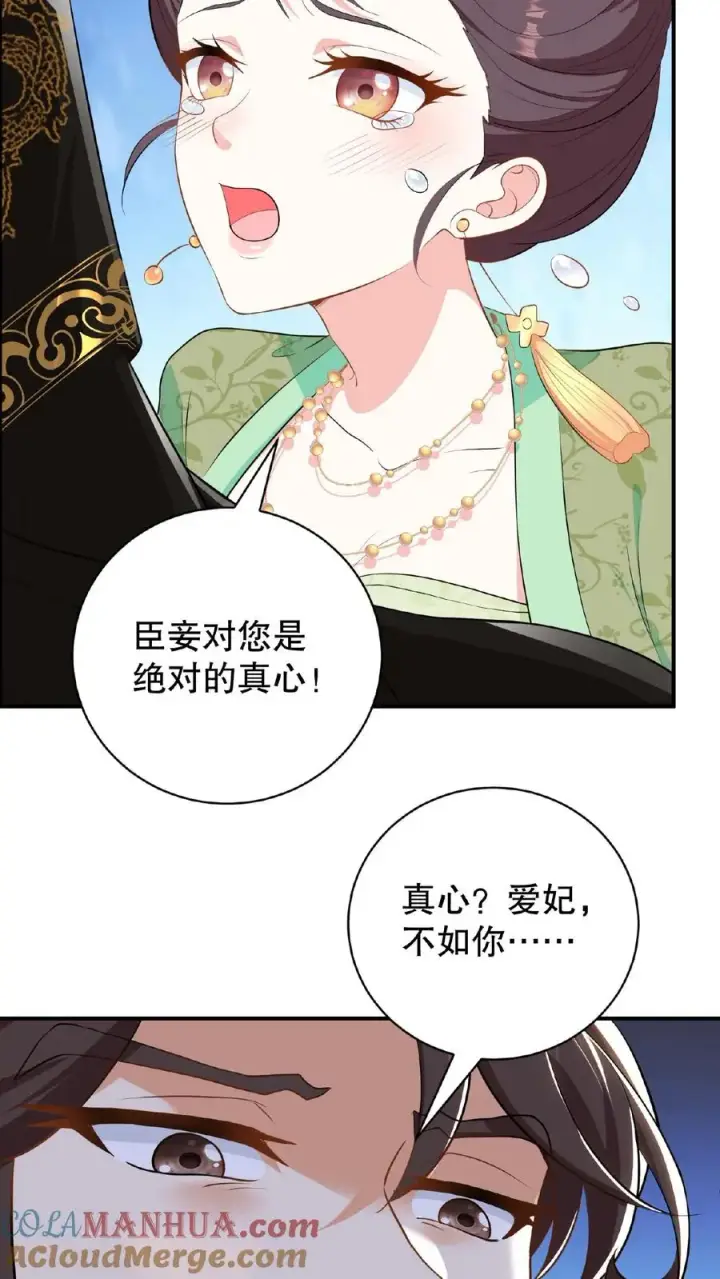 漫画《我穿回暴君小时候打翻他奶瓶》第1话 穿书第一天就又要死了第31张图