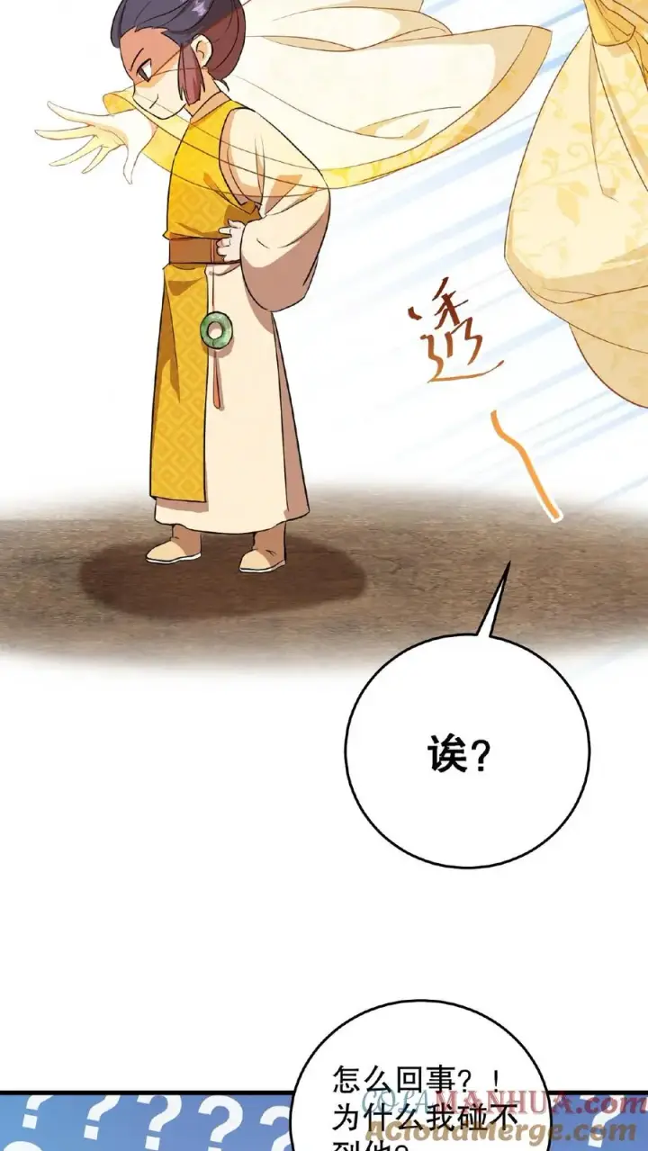漫画《我穿回暴君小时候打翻他奶瓶》第3话 他是那个弑杀成性的大暴君第11张图