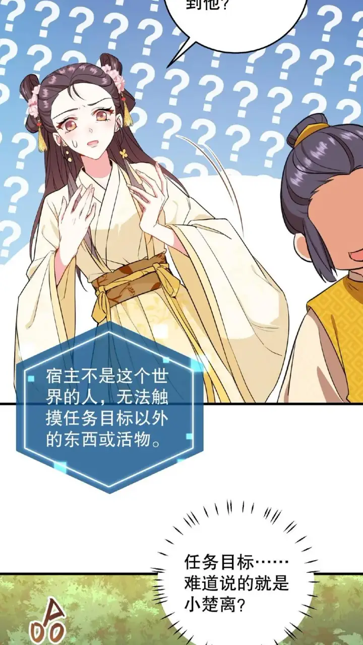 漫画《我穿回暴君小时候打翻他奶瓶》第3话 他是那个弑杀成性的大暴君第12张图