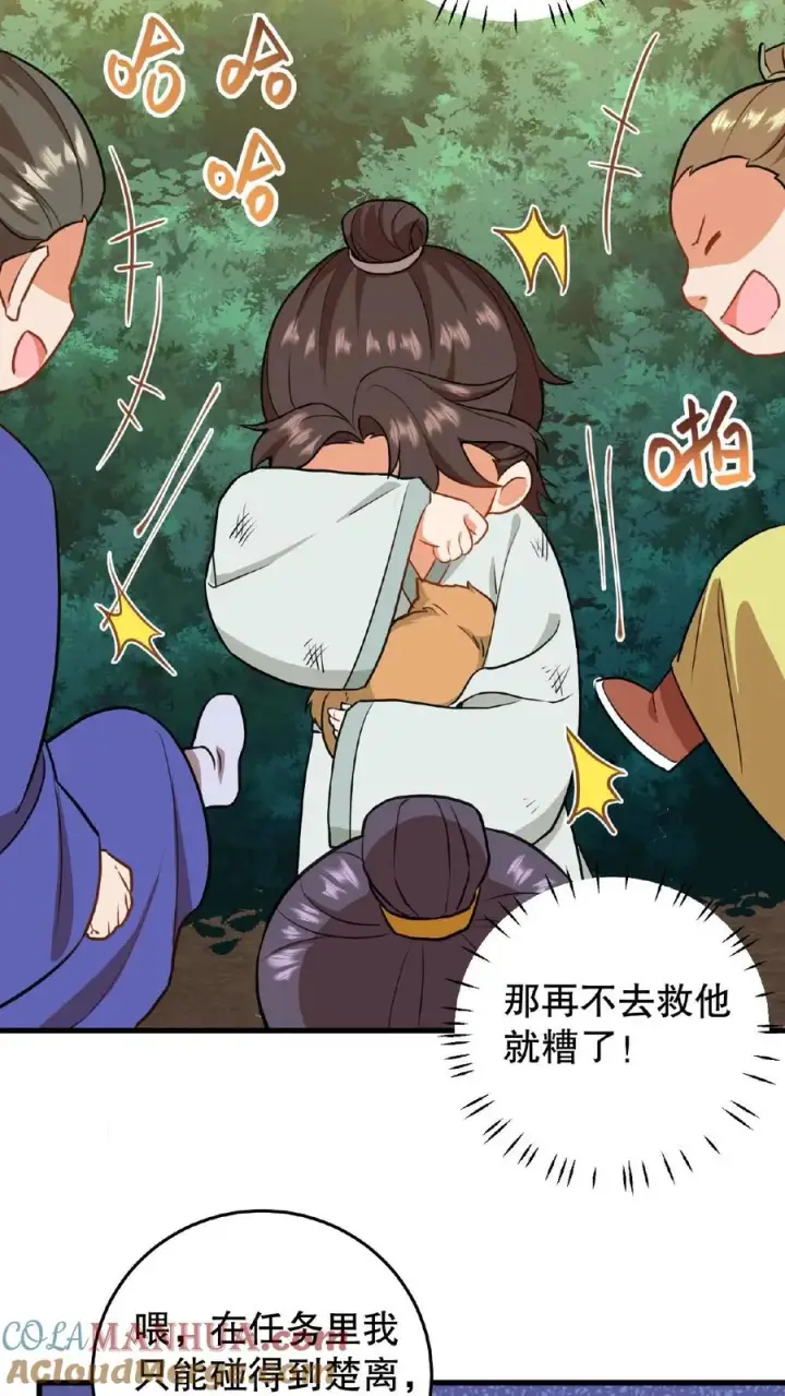 漫画《我穿回暴君小时候打翻他奶瓶》第3话 他是那个弑杀成性的大暴君第13张图