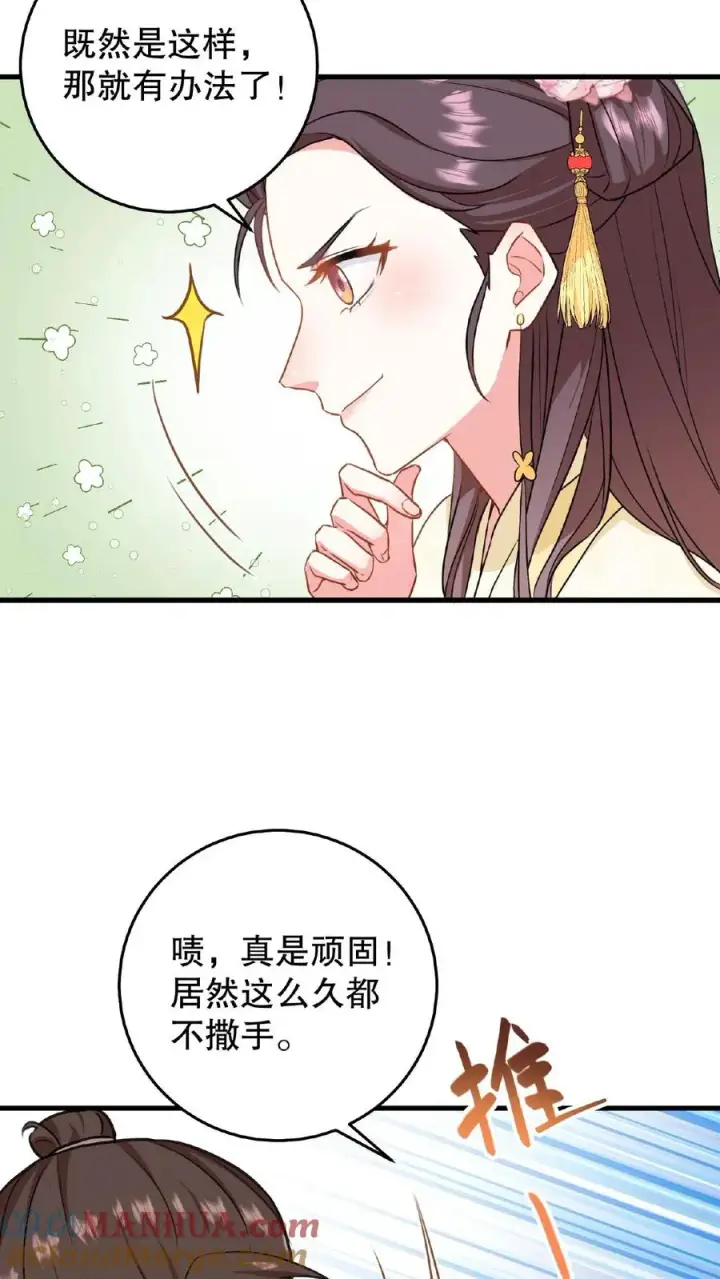 漫画《我穿回暴君小时候打翻他奶瓶》第3话 他是那个弑杀成性的大暴君第15张图