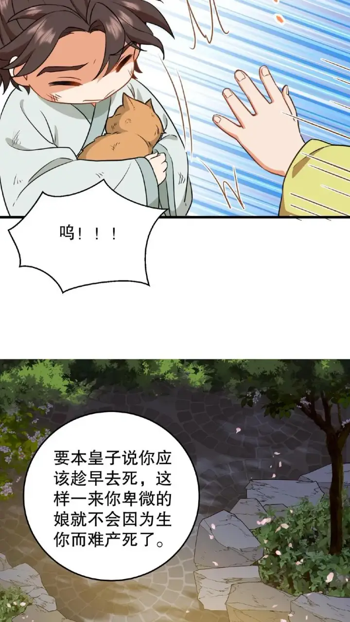 漫画《我穿回暴君小时候打翻他奶瓶》第3话 他是那个弑杀成性的大暴君第16张图