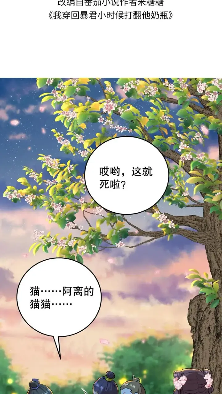 漫画《我穿回暴君小时候打翻他奶瓶》第3话 他是那个弑杀成性的大暴君第2张图