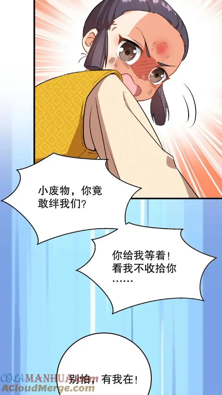 漫画《我穿回暴君小时候打翻他奶瓶》第3话 他是那个弑杀成性的大暴君第23张图