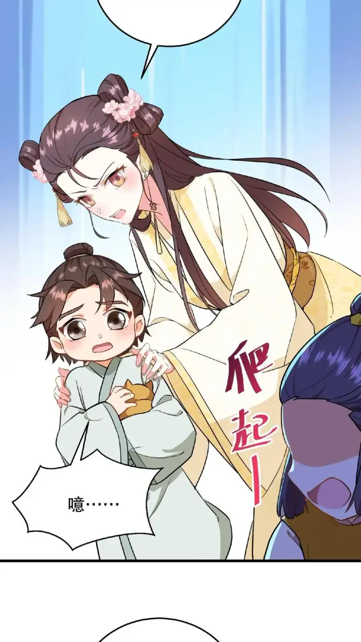 漫画《我穿回暴君小时候打翻他奶瓶》第3话 他是那个弑杀成性的大暴君第24张图