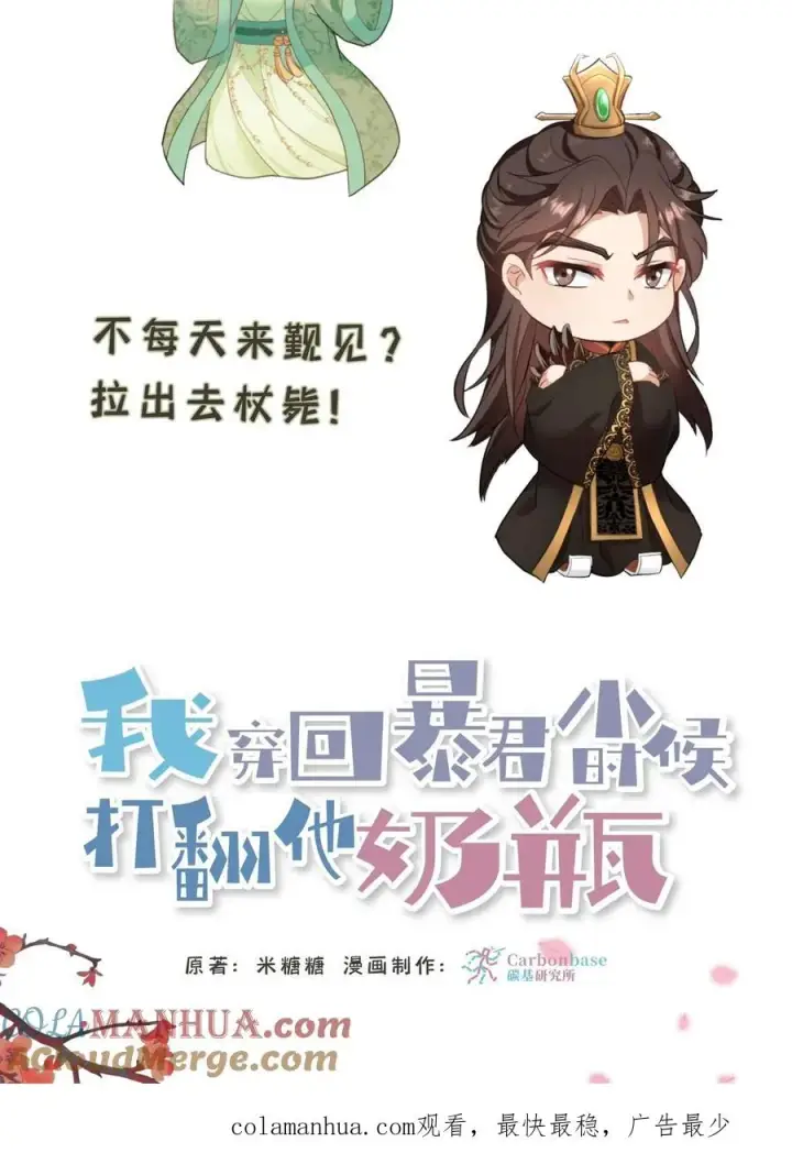 漫画《我穿回暴君小时候打翻他奶瓶》第3话 他是那个弑杀成性的大暴君第33张图