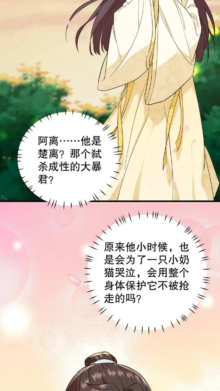 漫画《我穿回暴君小时候打翻他奶瓶》第3话 他是那个弑杀成性的大暴君第4张图