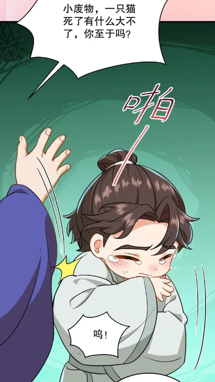 漫画《我穿回暴君小时候打翻他奶瓶》第3话 他是那个弑杀成性的大暴君第6张图