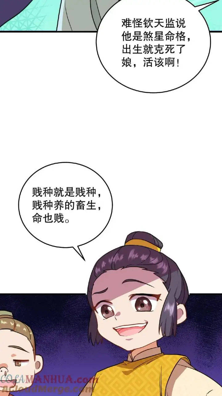 漫画《我穿回暴君小时候打翻他奶瓶》第3话 他是那个弑杀成性的大暴君第7张图