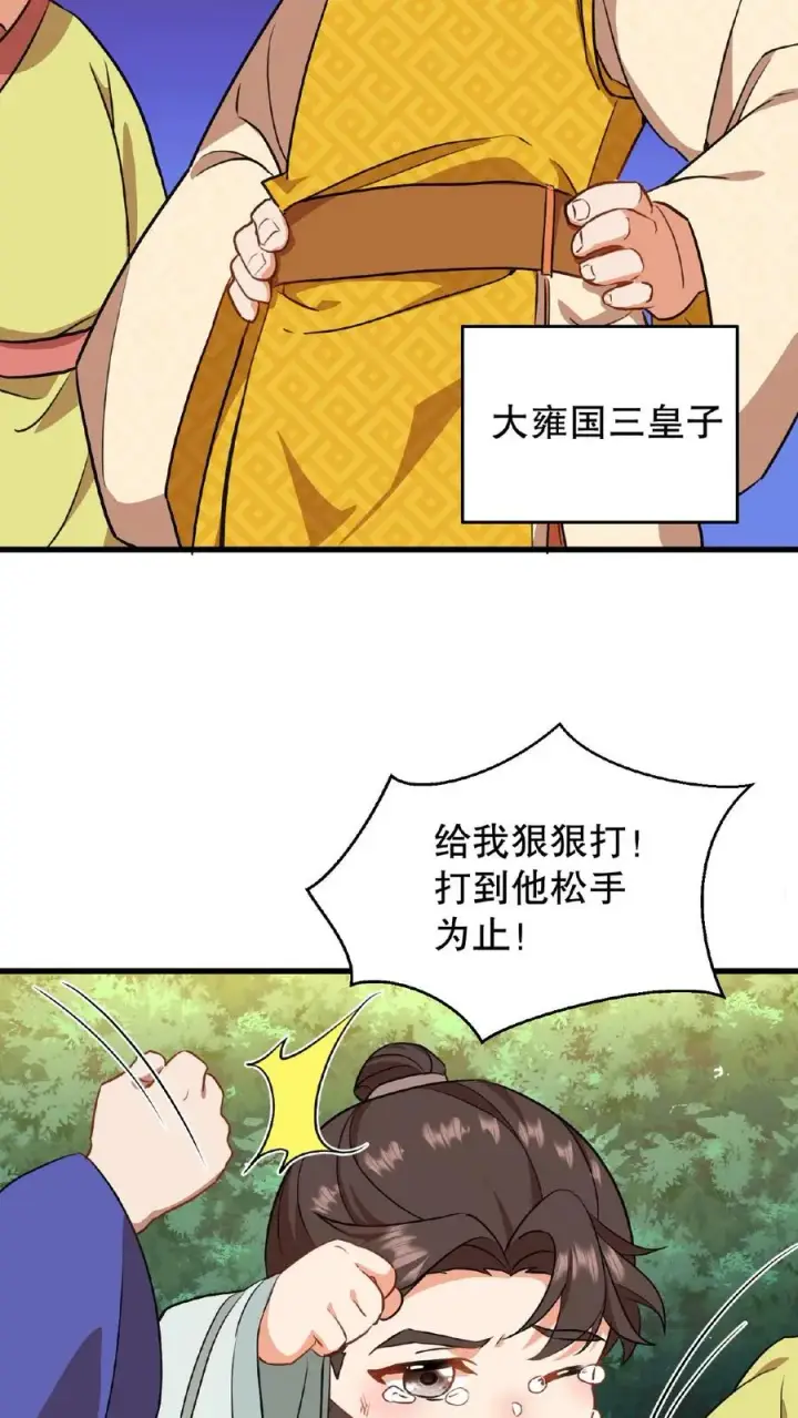 漫画《我穿回暴君小时候打翻他奶瓶》第3话 他是那个弑杀成性的大暴君第8张图