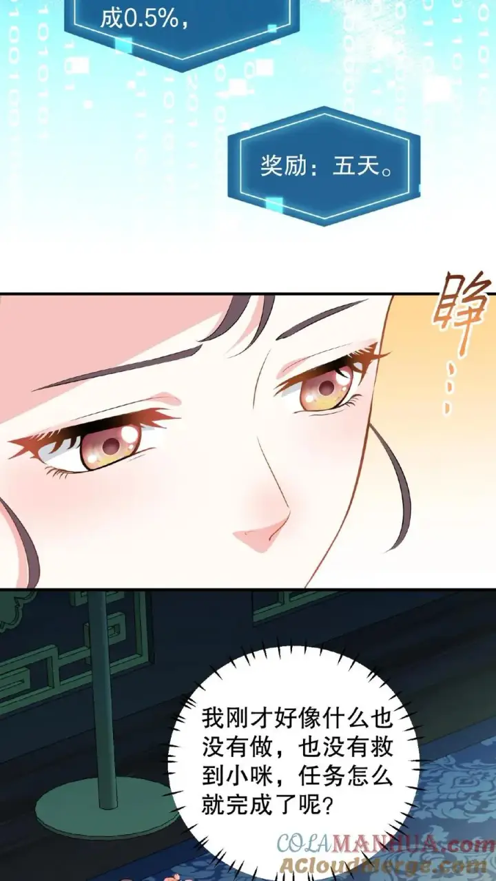 漫画《我穿回暴君小时候打翻他奶瓶》第4话 娘娘唱首歌就把陛下哄睡着第19张图
