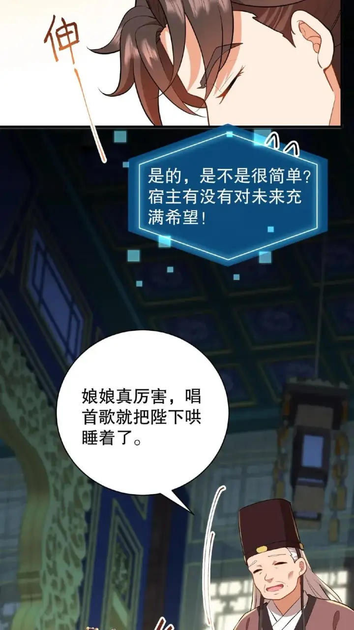漫画《我穿回暴君小时候打翻他奶瓶》第4话 娘娘唱首歌就把陛下哄睡着第22张图