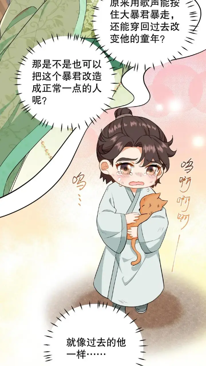 漫画《我穿回暴君小时候打翻他奶瓶》第4话 娘娘唱首歌就把陛下哄睡着第26张图