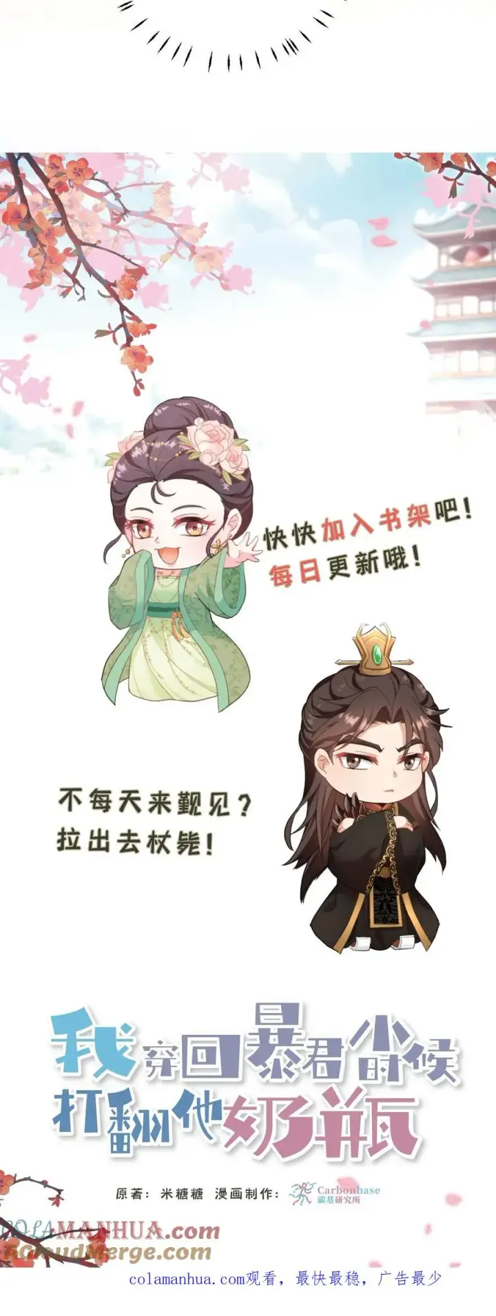 漫画《我穿回暴君小时候打翻他奶瓶》第4话 娘娘唱首歌就把陛下哄睡着第27张图