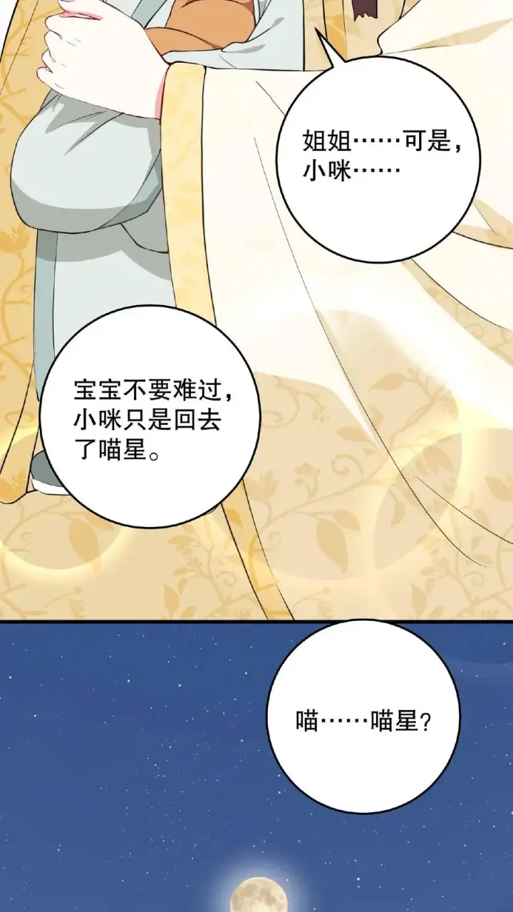 漫画《我穿回暴君小时候打翻他奶瓶》第4话 娘娘唱首歌就把陛下哄睡着第4张图