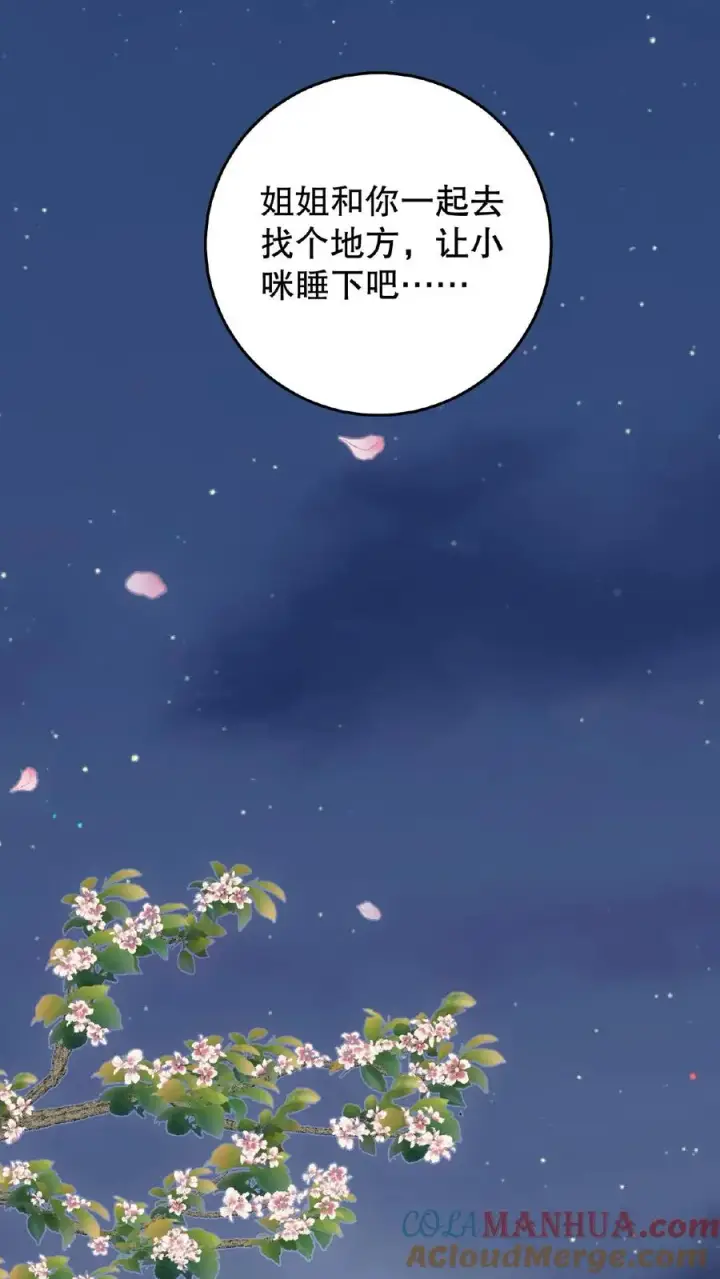 漫画《我穿回暴君小时候打翻他奶瓶》第4话 娘娘唱首歌就把陛下哄睡着第7张图