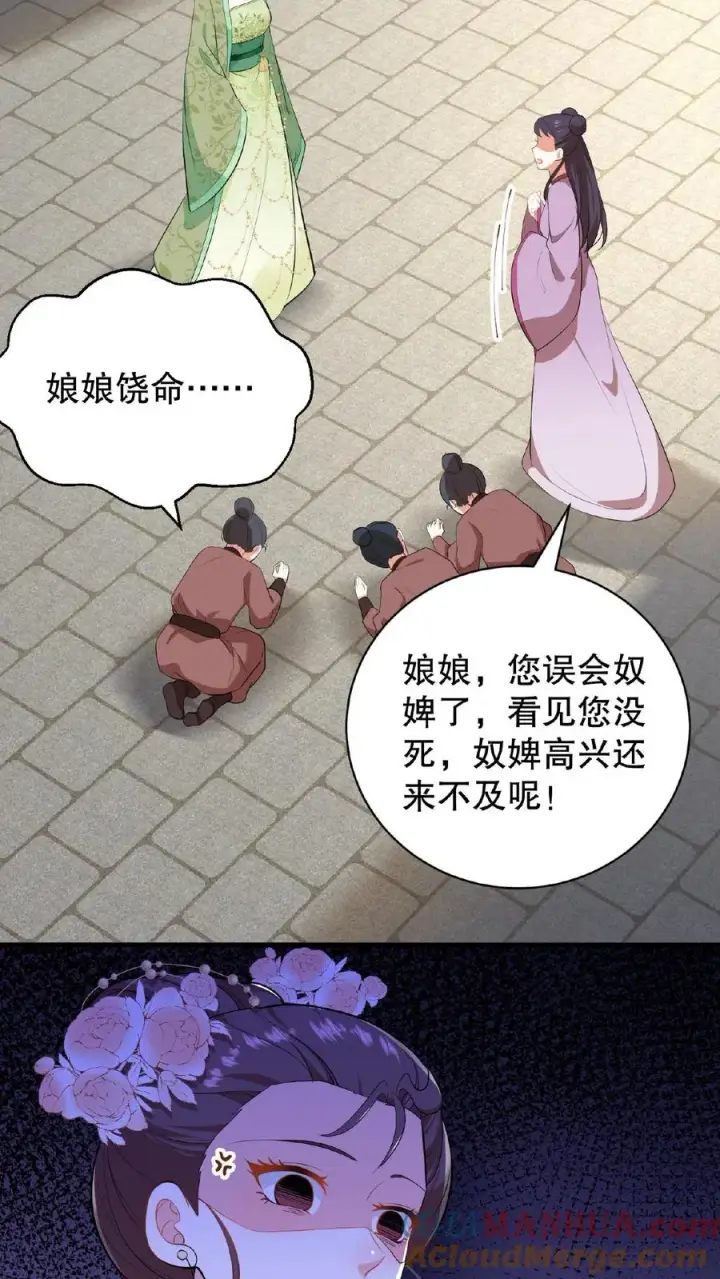 漫画《我穿回暴君小时候打翻他奶瓶》第5话 这是给本宫冲晦气的喜钱第11张图