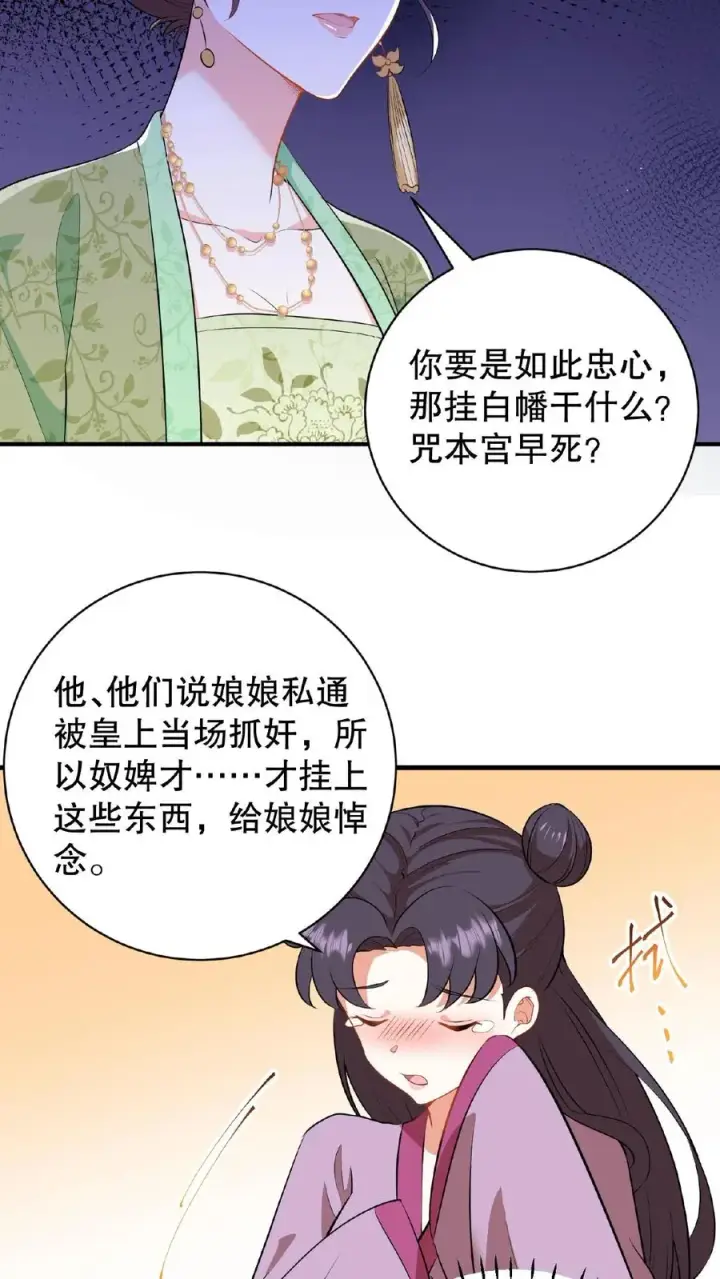 漫画《我穿回暴君小时候打翻他奶瓶》第5话 这是给本宫冲晦气的喜钱第12张图