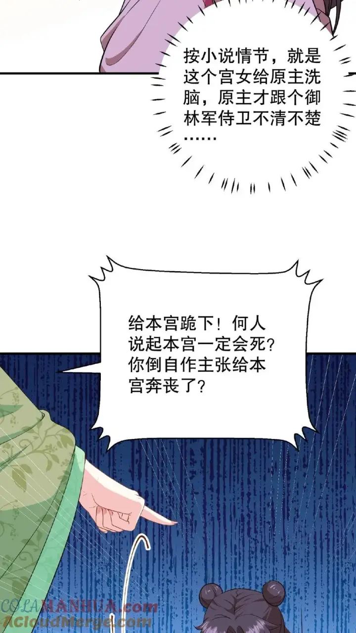 漫画《我穿回暴君小时候打翻他奶瓶》第5话 这是给本宫冲晦气的喜钱第13张图