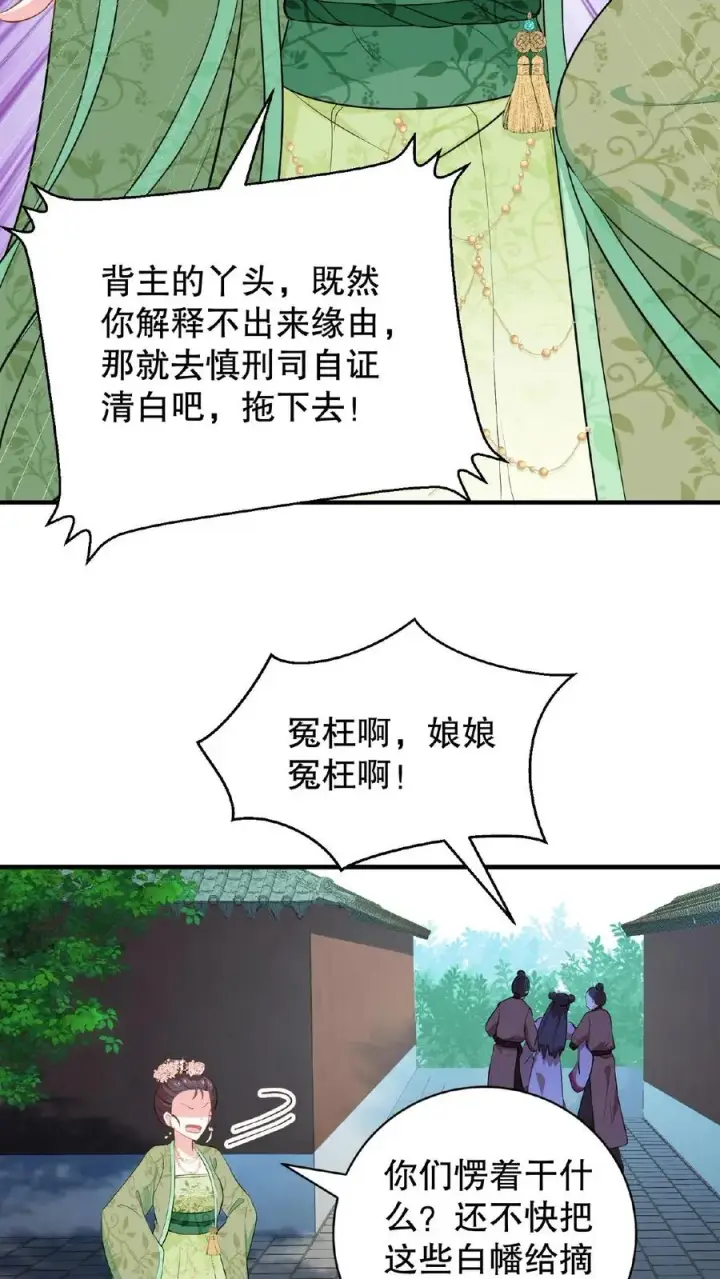 漫画《我穿回暴君小时候打翻他奶瓶》第5话 这是给本宫冲晦气的喜钱第16张图