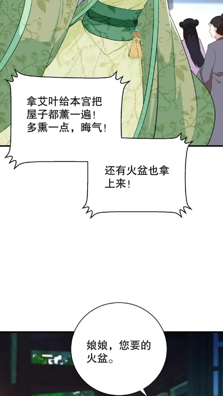 漫画《我穿回暴君小时候打翻他奶瓶》第5话 这是给本宫冲晦气的喜钱第18张图
