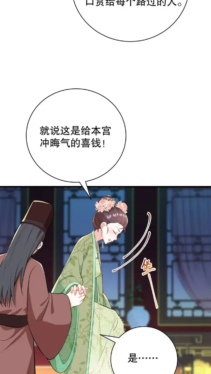 漫画《我穿回暴君小时候打翻他奶瓶》第5话 这是给本宫冲晦气的喜钱第22张图