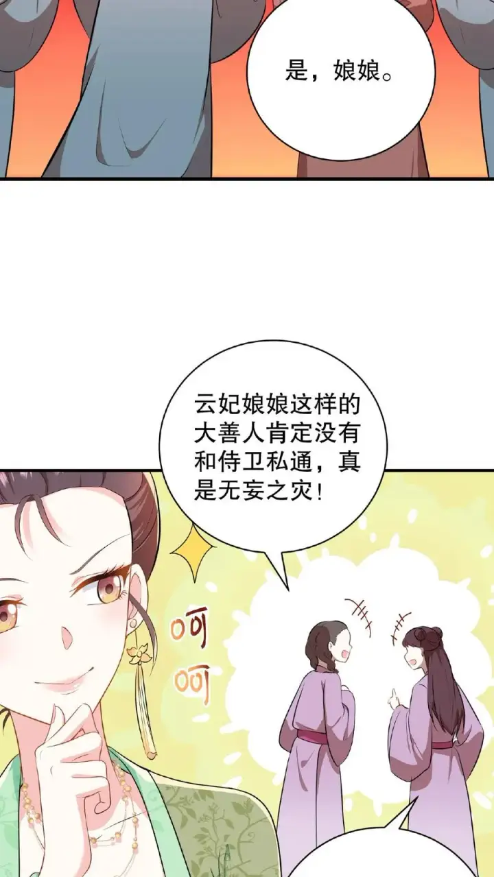 漫画《我穿回暴君小时候打翻他奶瓶》第5话 这是给本宫冲晦气的喜钱第24张图