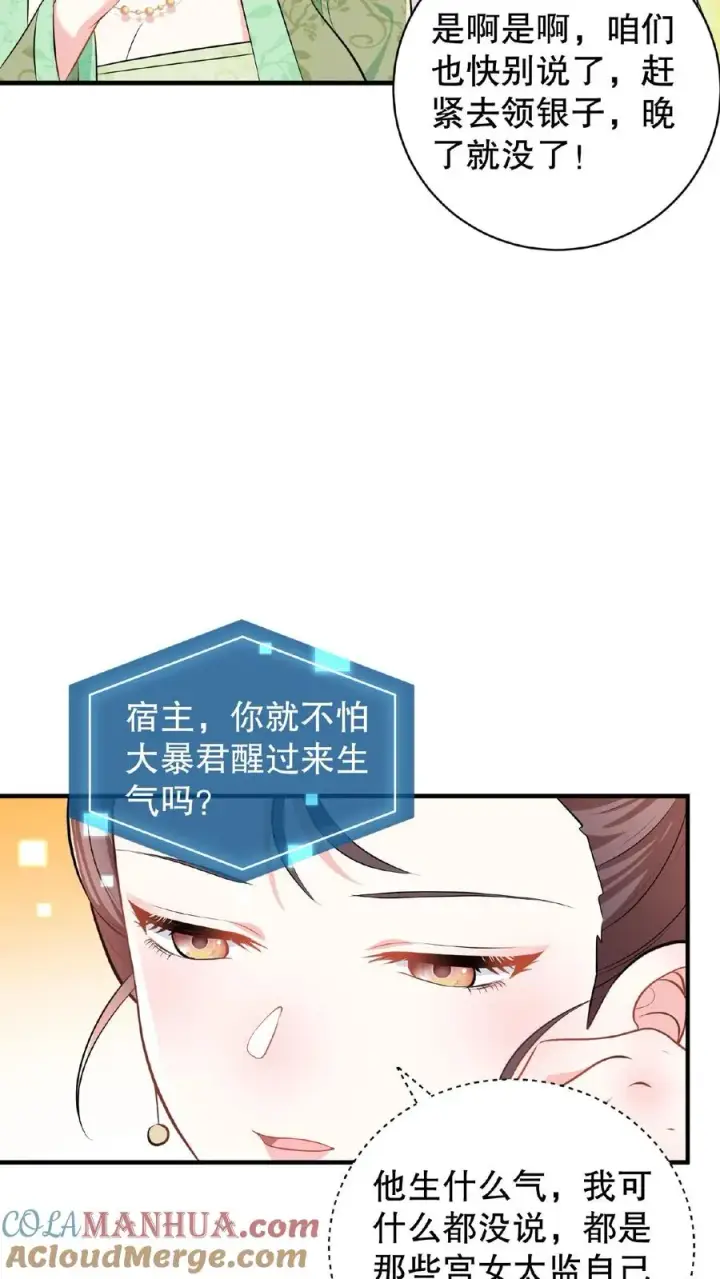 漫画《我穿回暴君小时候打翻他奶瓶》第5话 这是给本宫冲晦气的喜钱第25张图