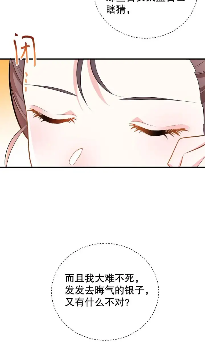 漫画《我穿回暴君小时候打翻他奶瓶》第5话 这是给本宫冲晦气的喜钱第26张图
