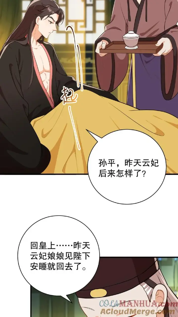漫画《我穿回暴君小时候打翻他奶瓶》第5话 这是给本宫冲晦气的喜钱第29张图