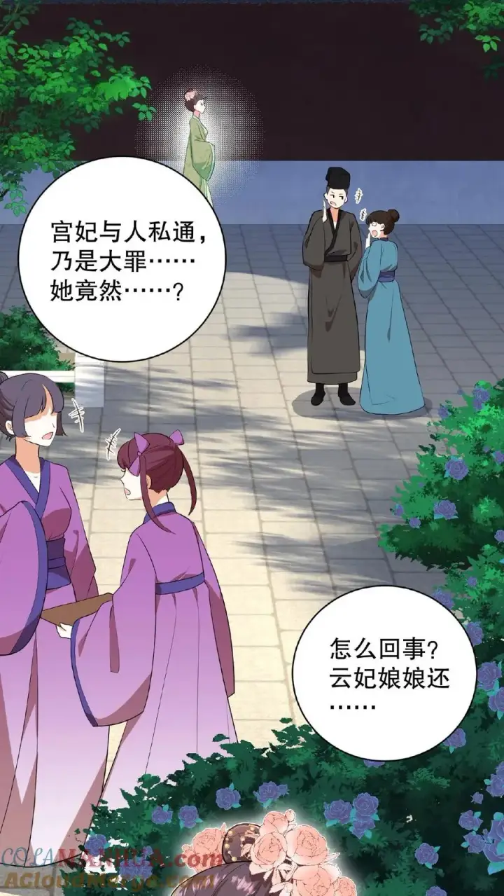 漫画《我穿回暴君小时候打翻他奶瓶》第5话 这是给本宫冲晦气的喜钱第3张图