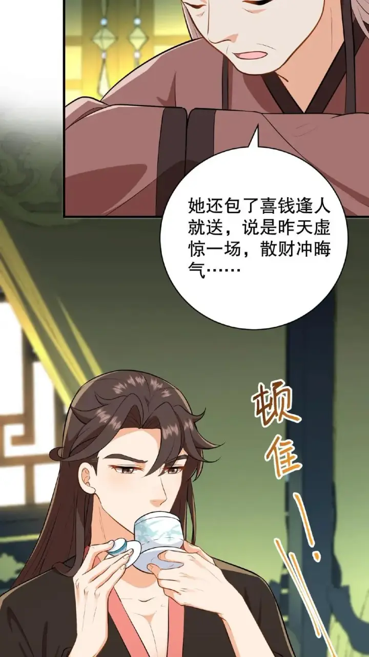 漫画《我穿回暴君小时候打翻他奶瓶》第5话 这是给本宫冲晦气的喜钱第30张图