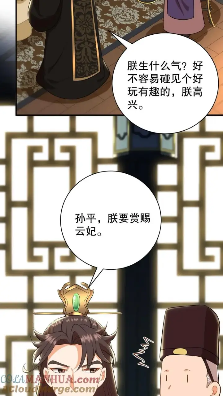 漫画《我穿回暴君小时候打翻他奶瓶》第5话 这是给本宫冲晦气的喜钱第33张图