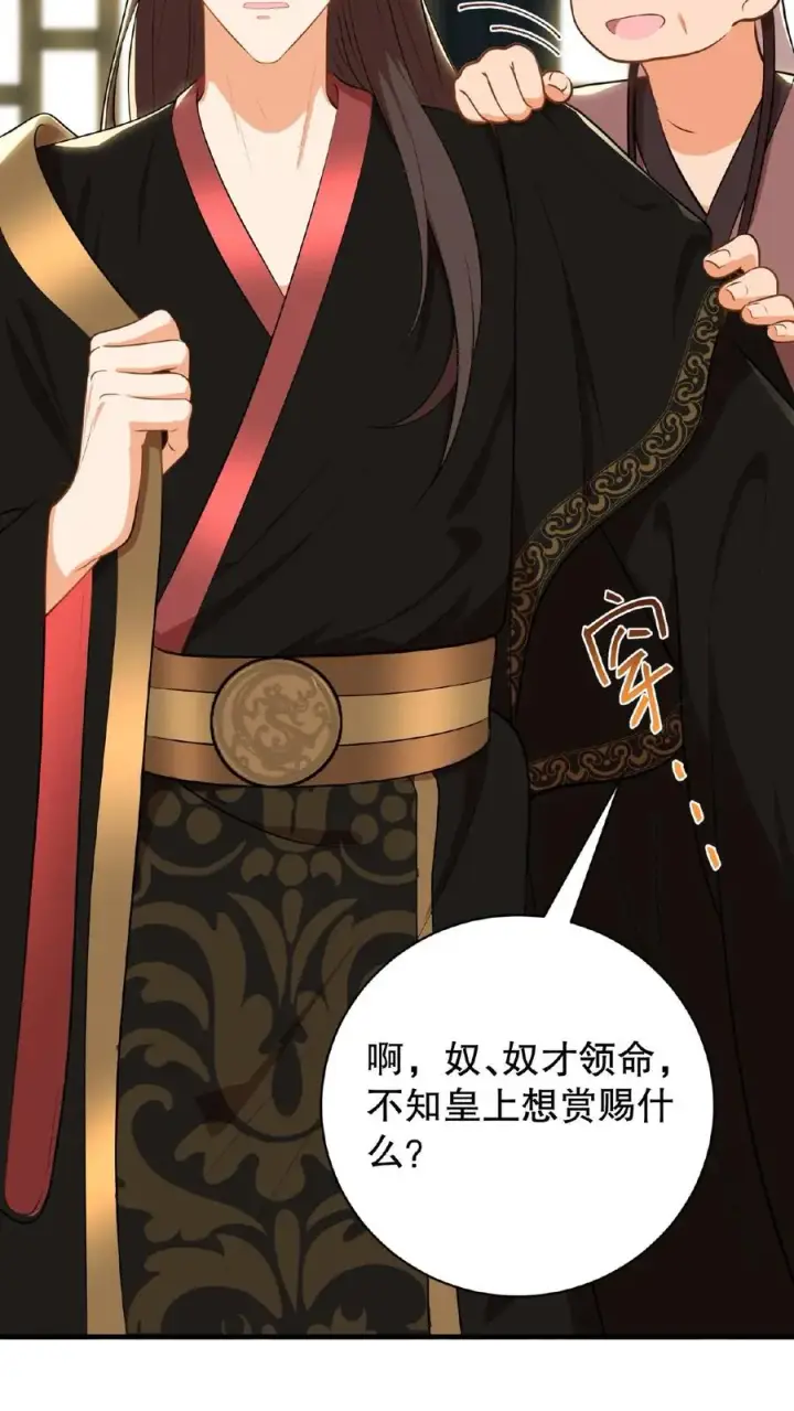 漫画《我穿回暴君小时候打翻他奶瓶》第5话 这是给本宫冲晦气的喜钱第34张图