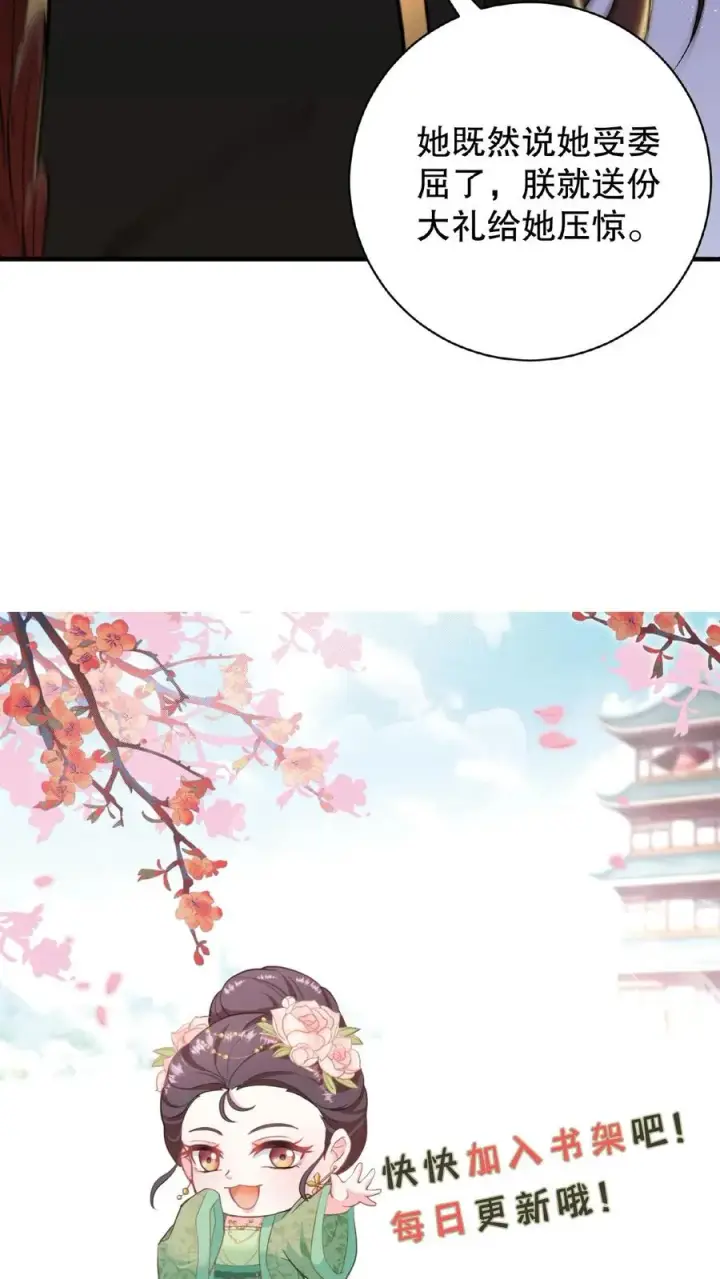 漫画《我穿回暴君小时候打翻他奶瓶》第5话 这是给本宫冲晦气的喜钱第36张图
