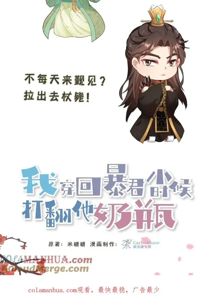 漫画《我穿回暴君小时候打翻他奶瓶》第5话 这是给本宫冲晦气的喜钱第37张图