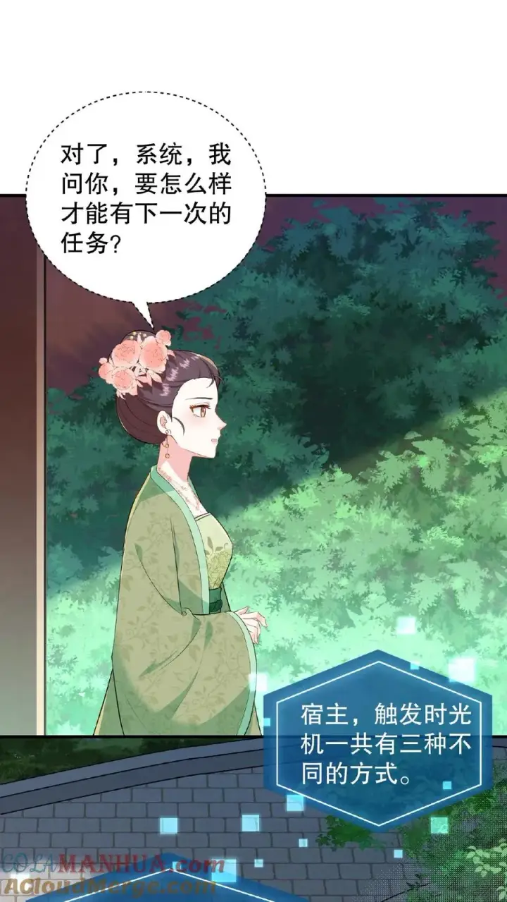 漫画《我穿回暴君小时候打翻他奶瓶》第5话 这是给本宫冲晦气的喜钱第5张图