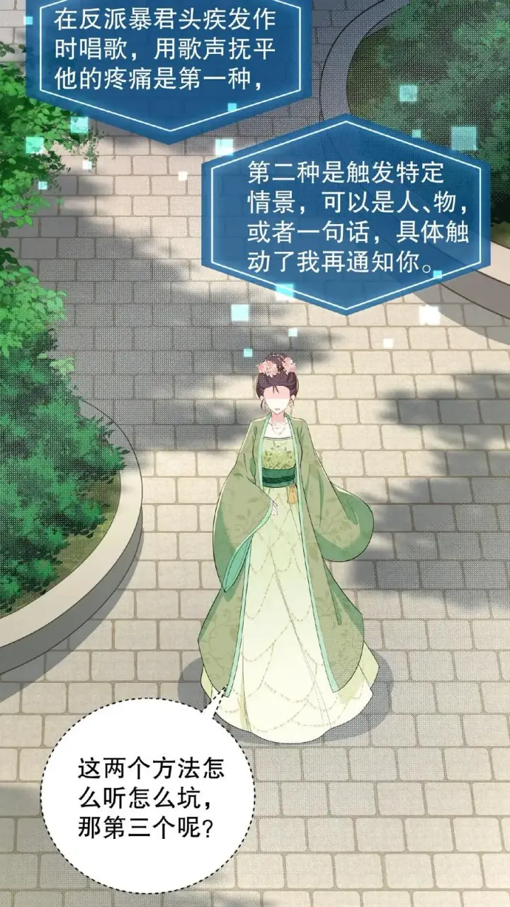 漫画《我穿回暴君小时候打翻他奶瓶》第5话 这是给本宫冲晦气的喜钱第6张图