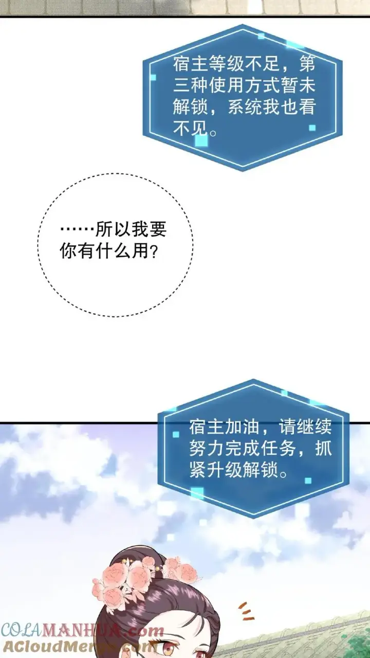 漫画《我穿回暴君小时候打翻他奶瓶》第5话 这是给本宫冲晦气的喜钱第7张图
