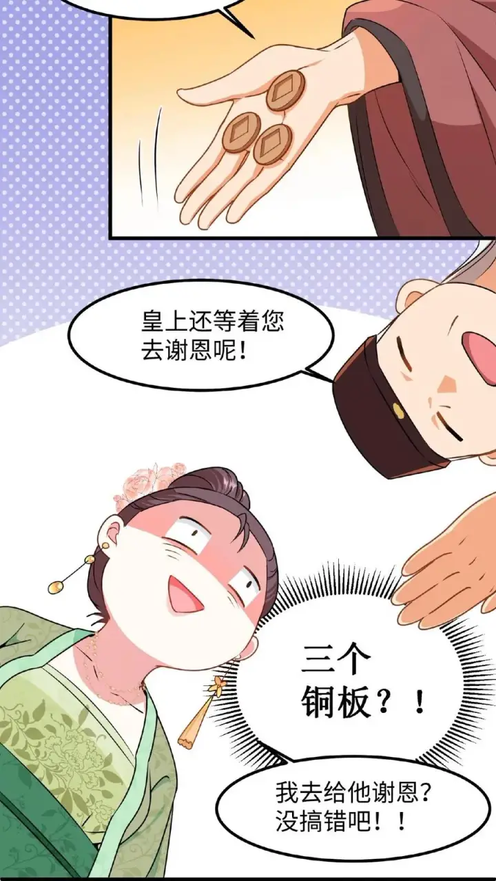 漫画《我穿回暴君小时候打翻他奶瓶》第6话 臣妾是个俗人只喜欢真金白银第10张图