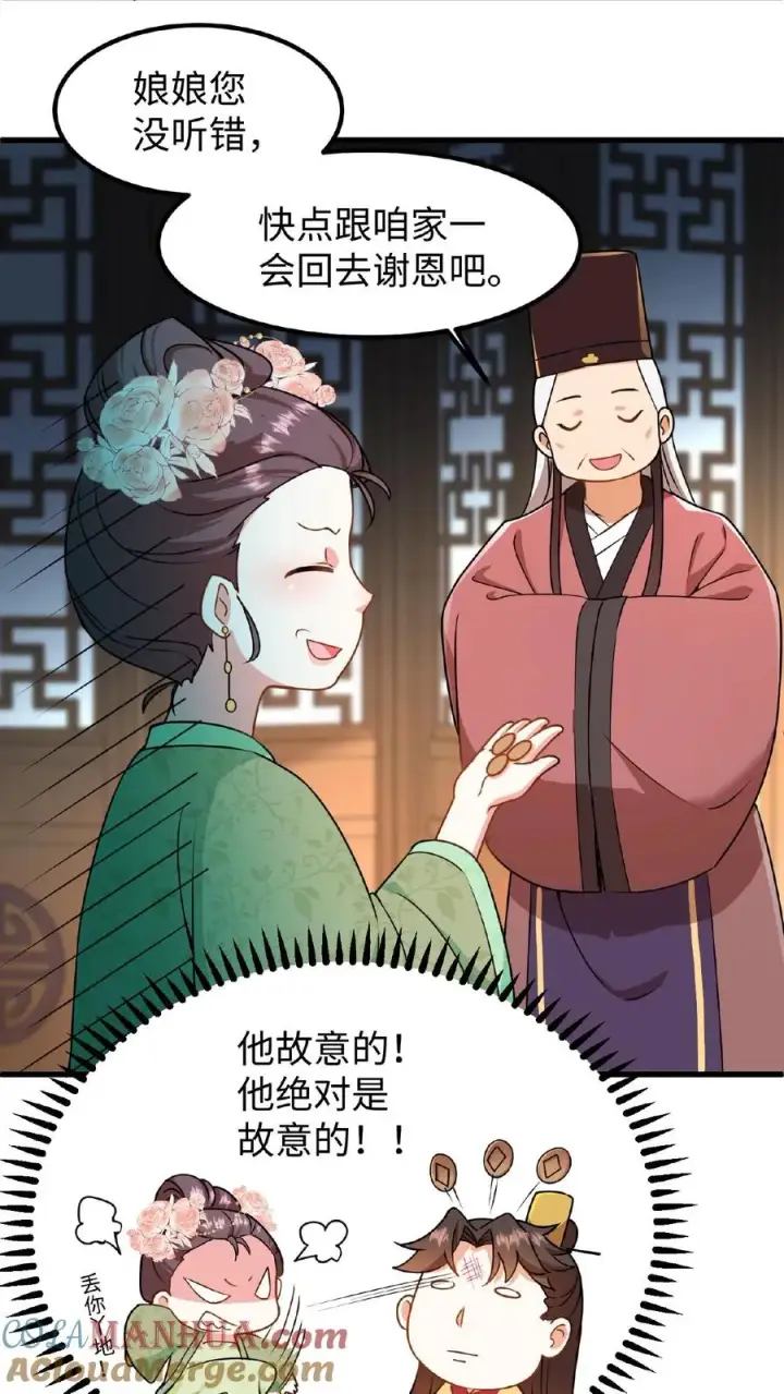 漫画《我穿回暴君小时候打翻他奶瓶》第6话 臣妾是个俗人只喜欢真金白银第11张图
