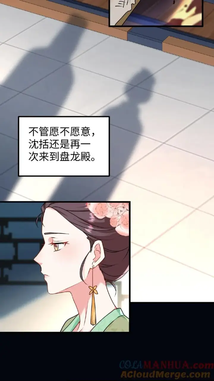 漫画《我穿回暴君小时候打翻他奶瓶》第6话 臣妾是个俗人只喜欢真金白银第13张图