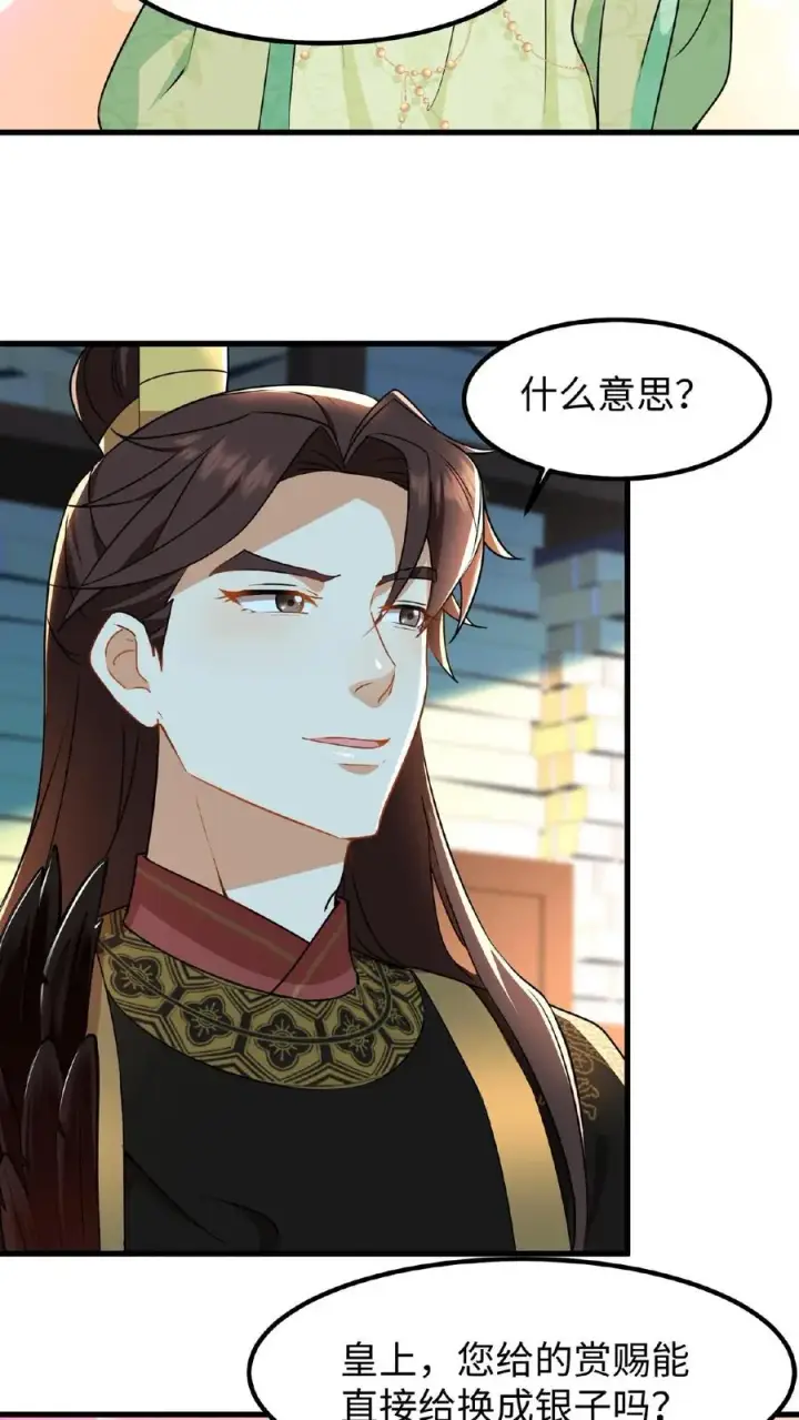 漫画《我穿回暴君小时候打翻他奶瓶》第6话 臣妾是个俗人只喜欢真金白银第18张图