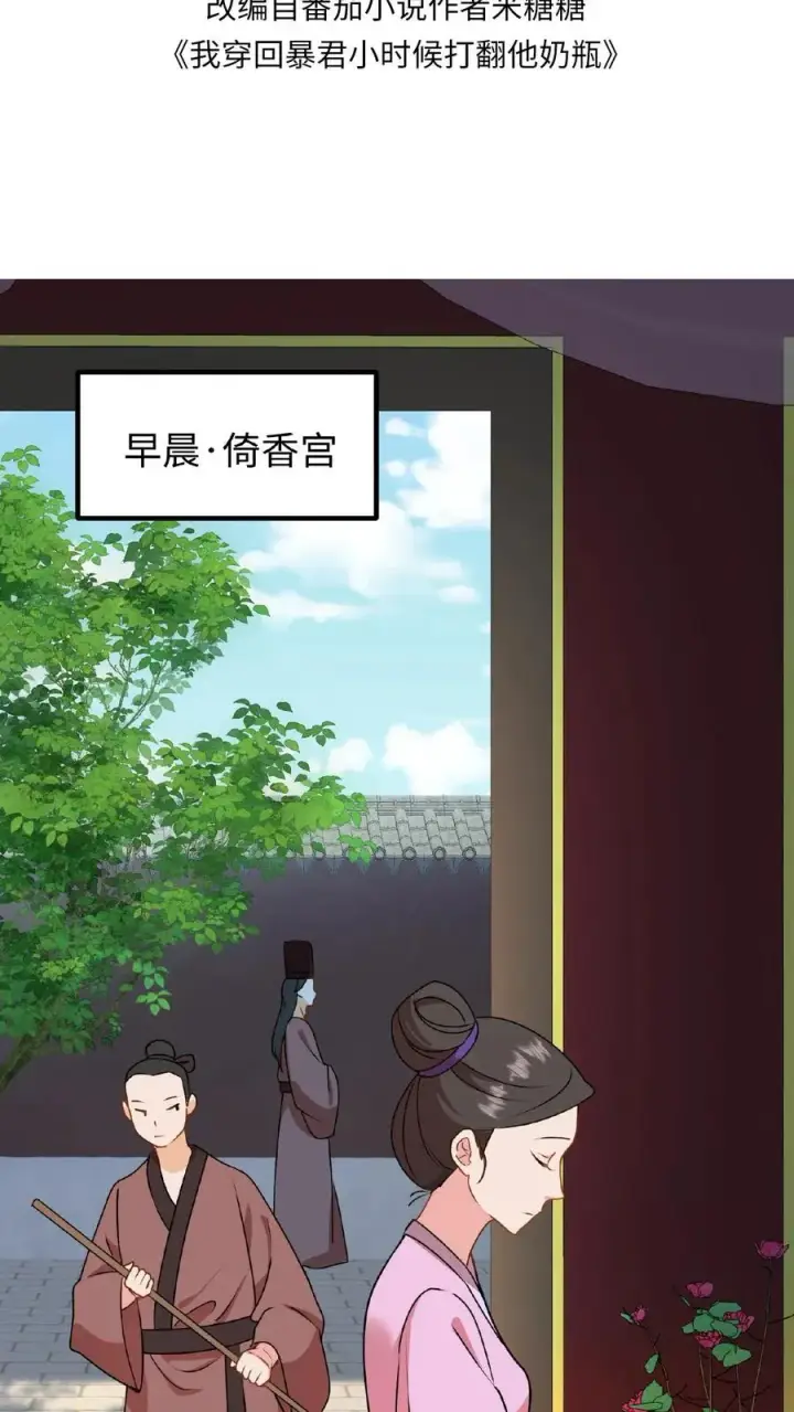 漫画《我穿回暴君小时候打翻他奶瓶》第6话 臣妾是个俗人只喜欢真金白银第2张图
