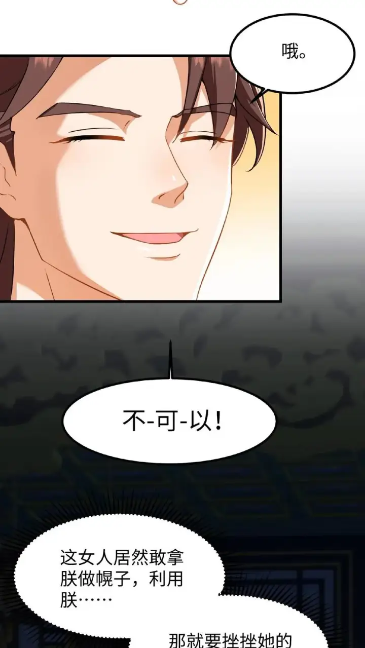 漫画《我穿回暴君小时候打翻他奶瓶》第6话 臣妾是个俗人只喜欢真金白银第20张图