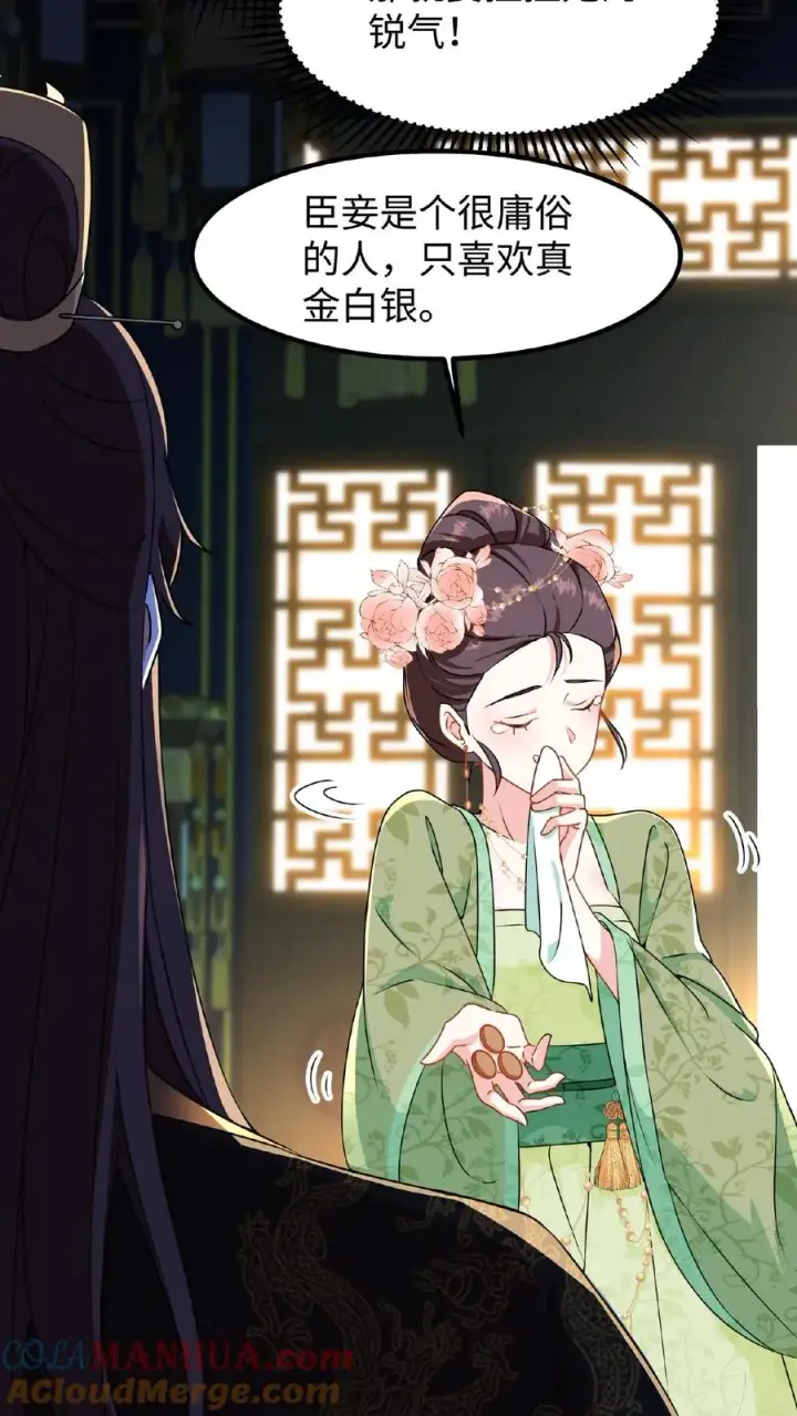 漫画《我穿回暴君小时候打翻他奶瓶》第6话 臣妾是个俗人只喜欢真金白银第21张图