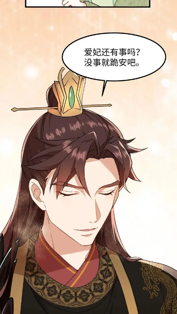 漫画《我穿回暴君小时候打翻他奶瓶》第6话 臣妾是个俗人只喜欢真金白银第24张图