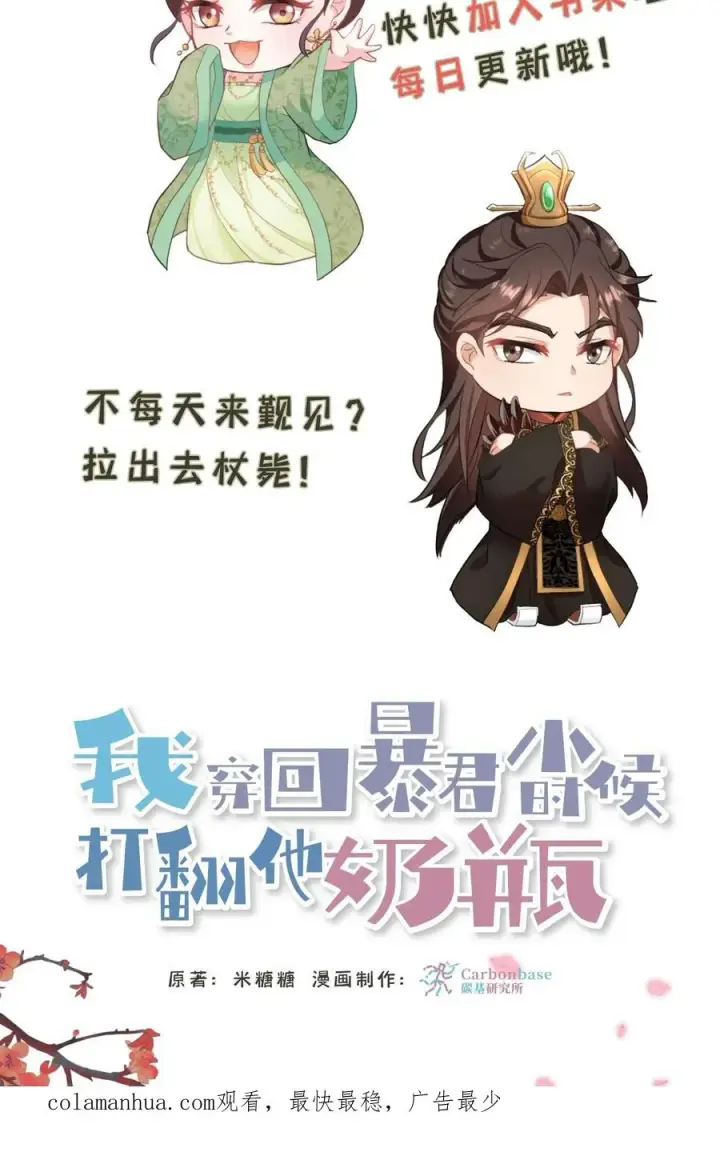 漫画《我穿回暴君小时候打翻他奶瓶》第6话 臣妾是个俗人只喜欢真金白银第26张图