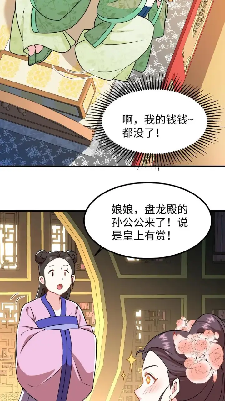 漫画《我穿回暴君小时候打翻他奶瓶》第6话 臣妾是个俗人只喜欢真金白银第4张图